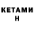 Кетамин ketamine Alixon Yuldoshev